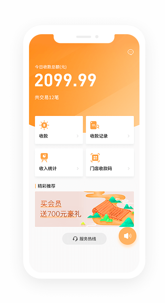 好生意_好生意收款-富匙好生意